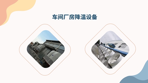CNC加工車(chē)間降溫怎么做？