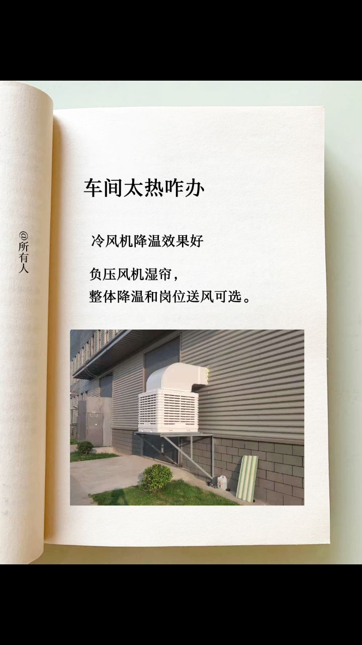 噴漆房怎么降溫？噴漆房通風(fēng)降溫